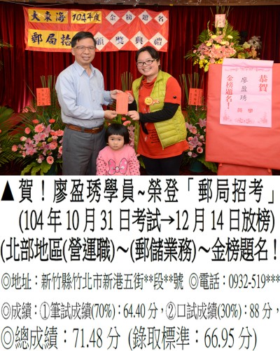 104年郵局(第二梯)廖盈琇-禮金